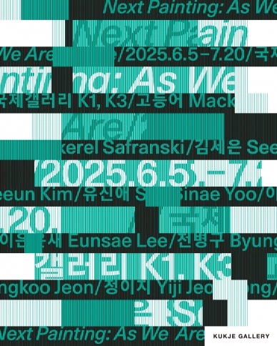 Next Painting: As We Are